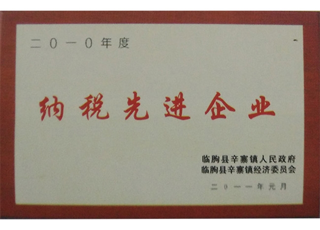 納稅先進企業(yè)